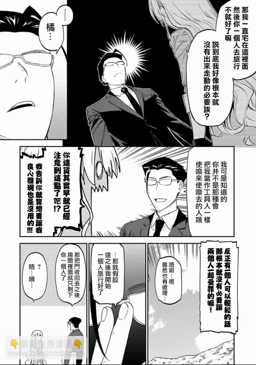 《与变成了异世界美少女的大叔一起冒险》14话 第2页