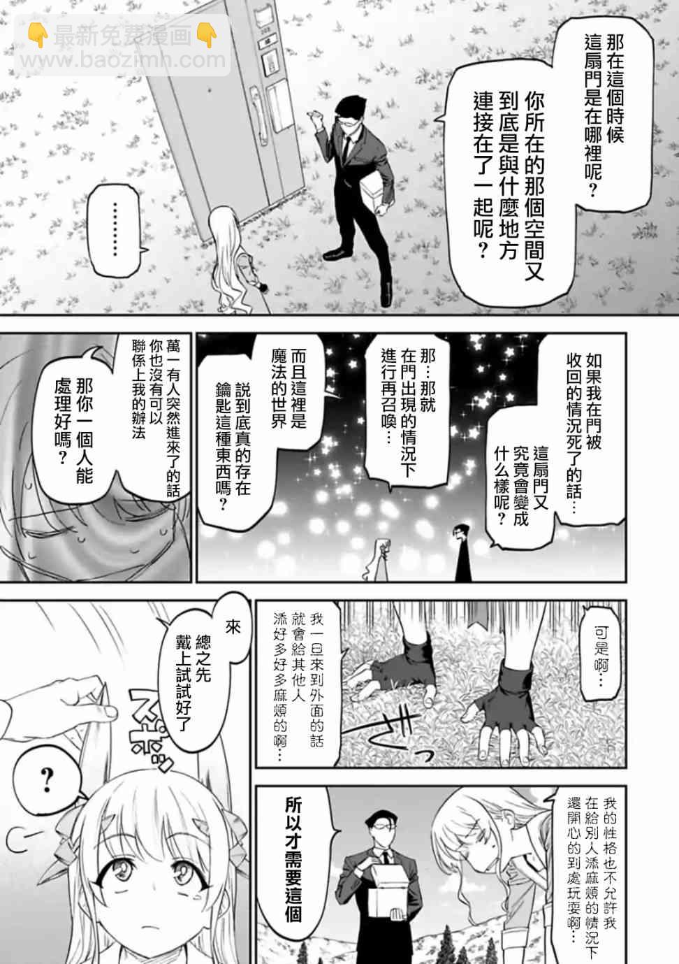 《与变成了异世界美少女的大叔一起冒险》14话 第3页