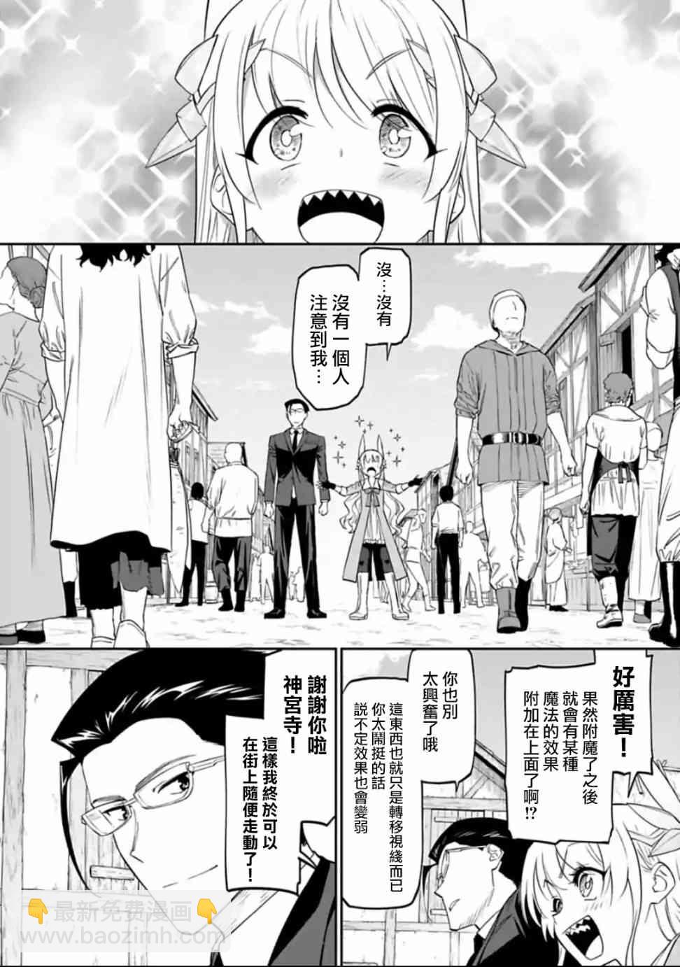《与变成了异世界美少女的大叔一起冒险》14话 第4页