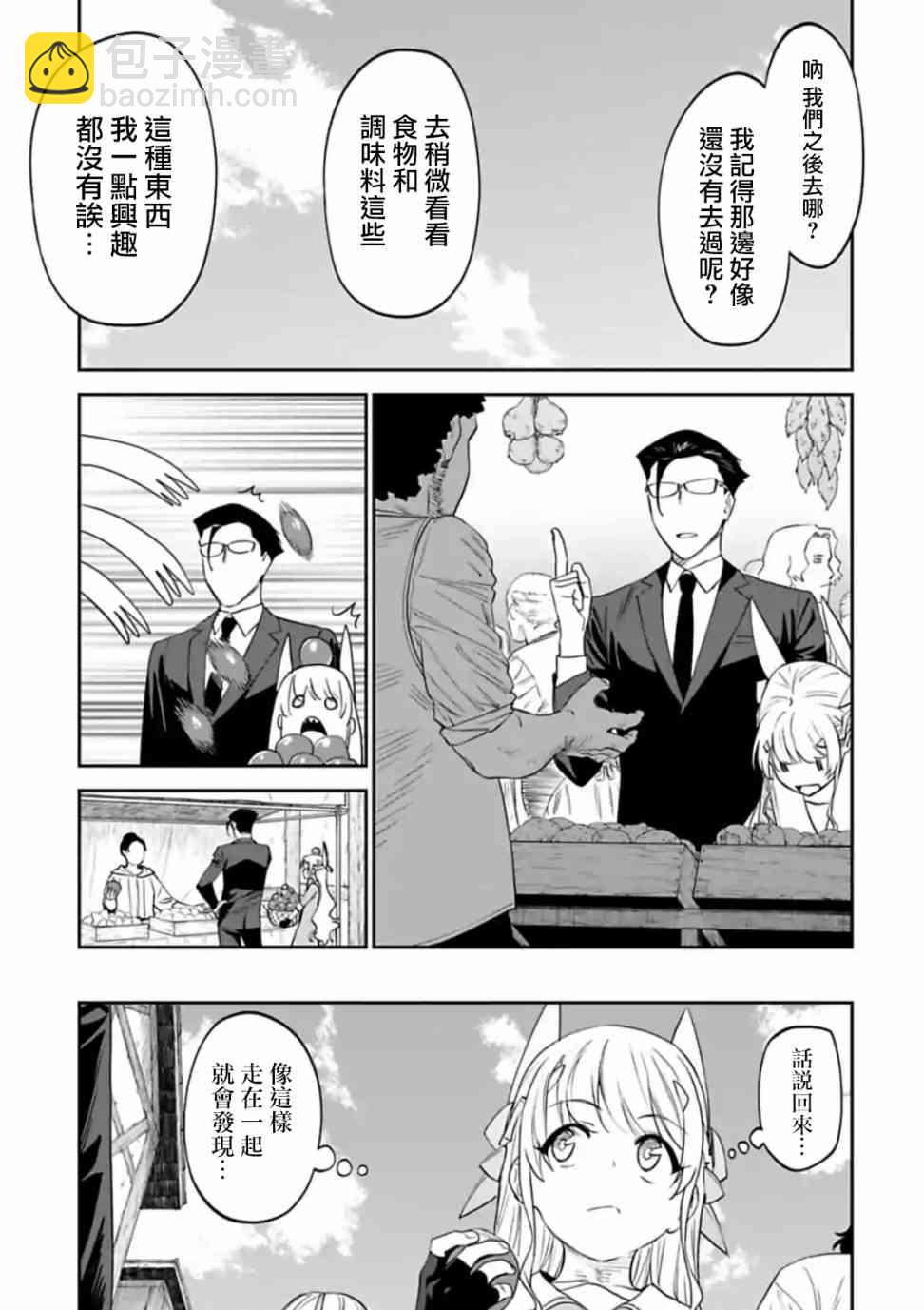 《与变成了异世界美少女的大叔一起冒险》14话 第5页