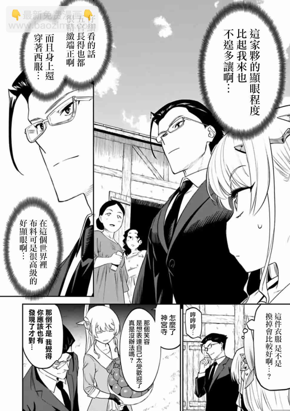 《与变成了异世界美少女的大叔一起冒险》14话 第6页