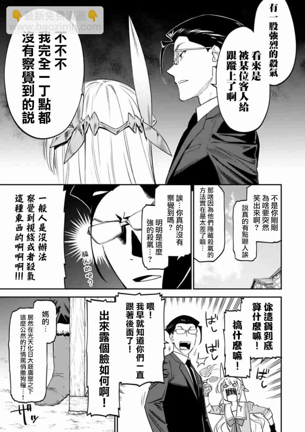 《与变成了异世界美少女的大叔一起冒险》14话 第7页