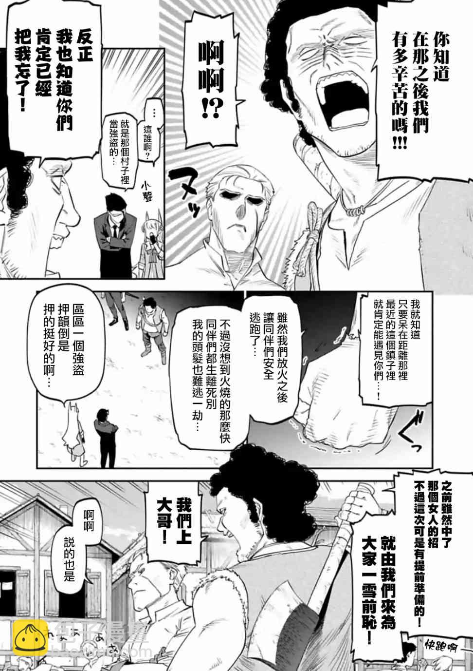 《与变成了异世界美少女的大叔一起冒险》14话 第8页