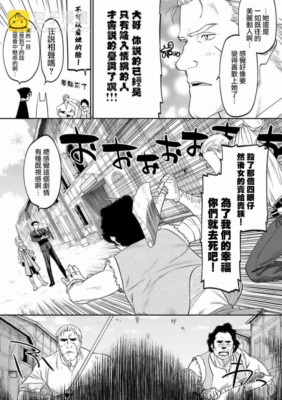 《与变成了异世界美少女的大叔一起冒险》14话 第9页