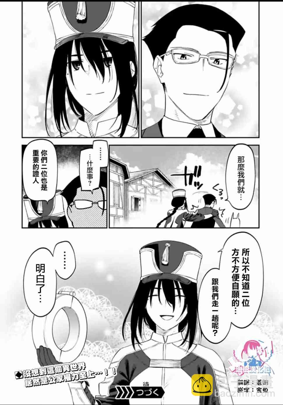 《与变成了异世界美少女的大叔一起冒险》16话 第10页
