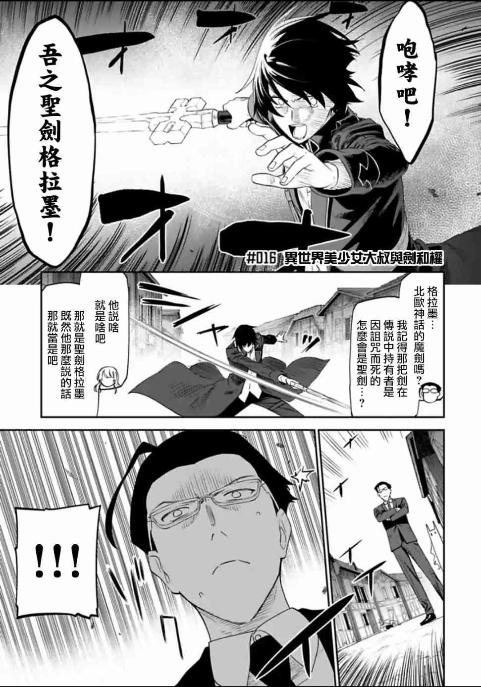 《与变成了异世界美少女的大叔一起冒险》16话 第1页