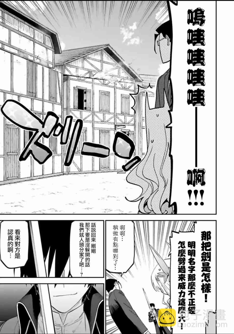《与变成了异世界美少女的大叔一起冒险》16话 第3页