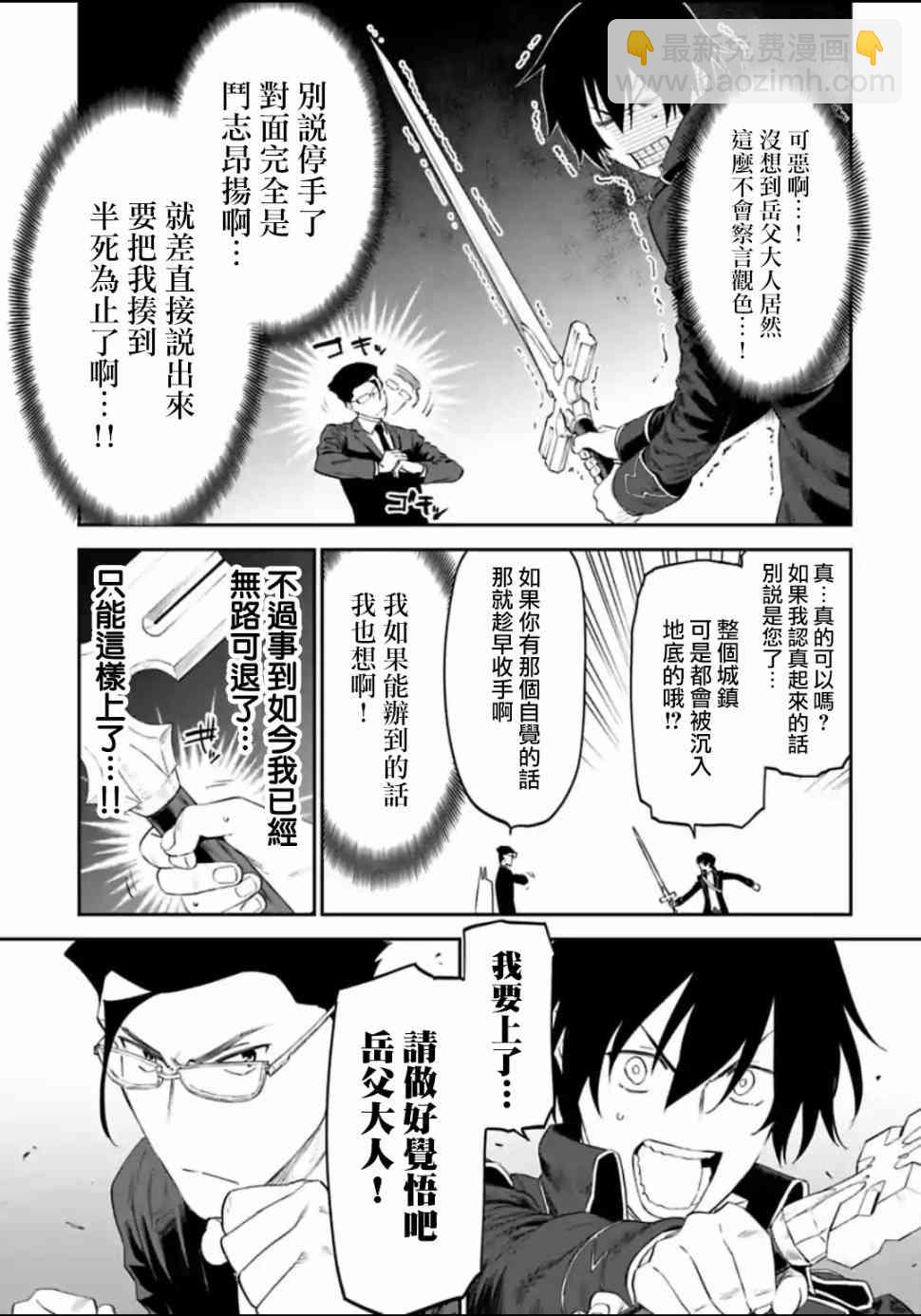 《与变成了异世界美少女的大叔一起冒险》16话 第7页