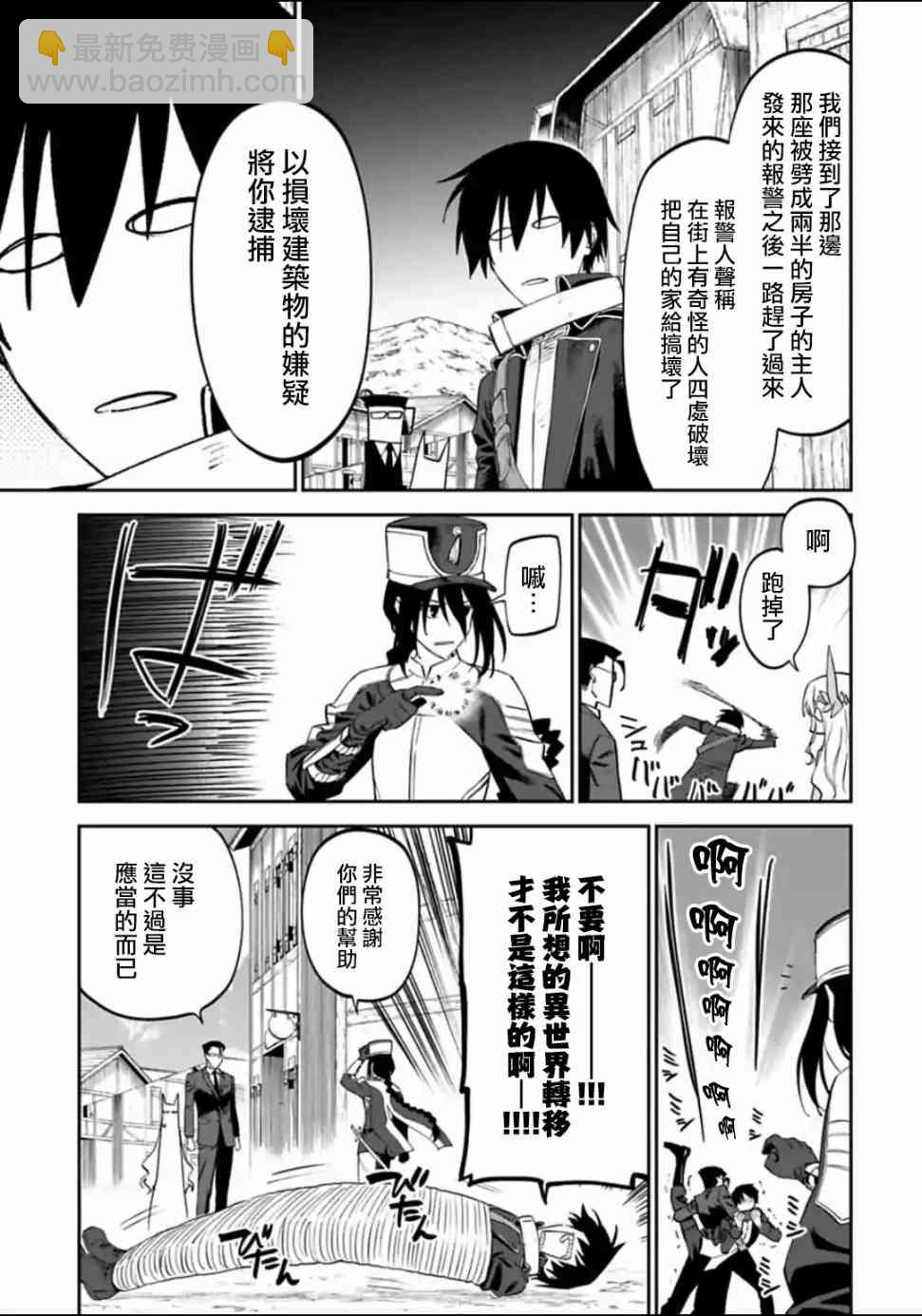 《与变成了异世界美少女的大叔一起冒险》16话 第9页