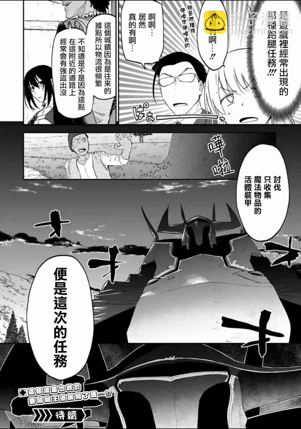 《与变成了异世界美少女的大叔一起冒险》17话 第10页