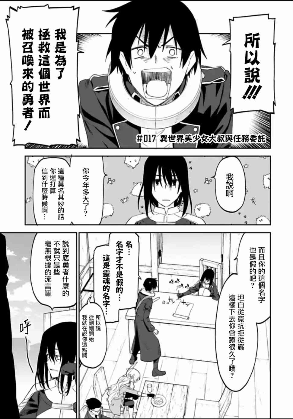 《与变成了异世界美少女的大叔一起冒险》17话 第1页