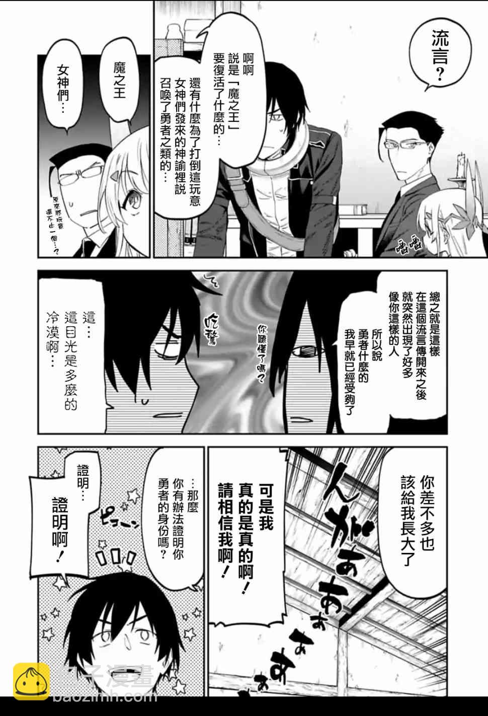 《与变成了异世界美少女的大叔一起冒险》17话 第2页