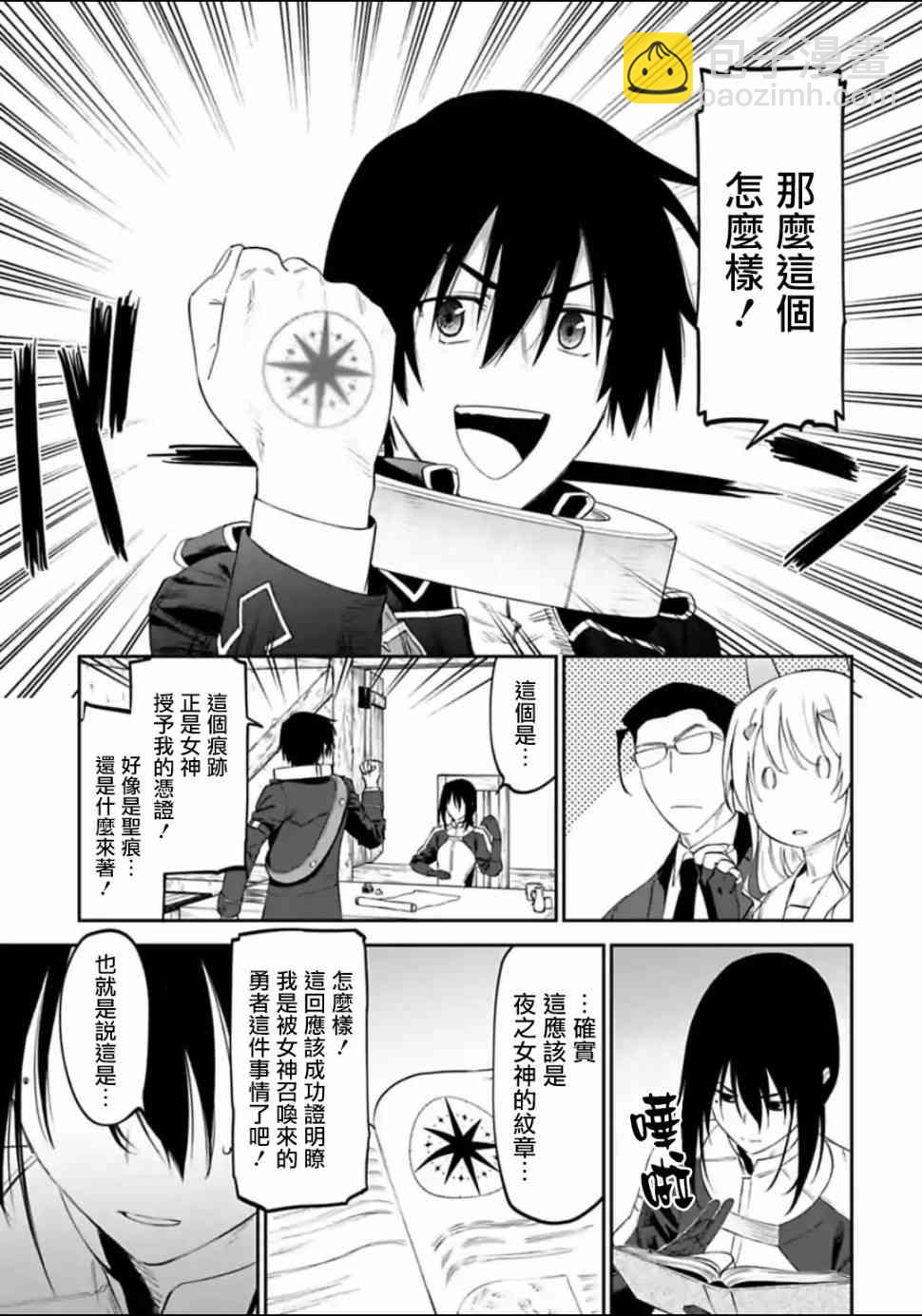 《与变成了异世界美少女的大叔一起冒险》17话 第3页
