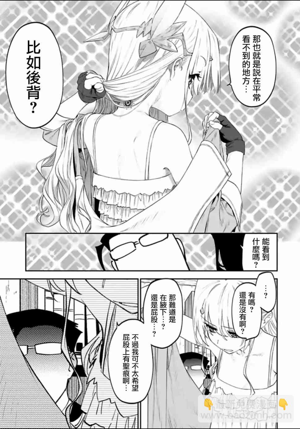 《与变成了异世界美少女的大叔一起冒险》17话 第5页