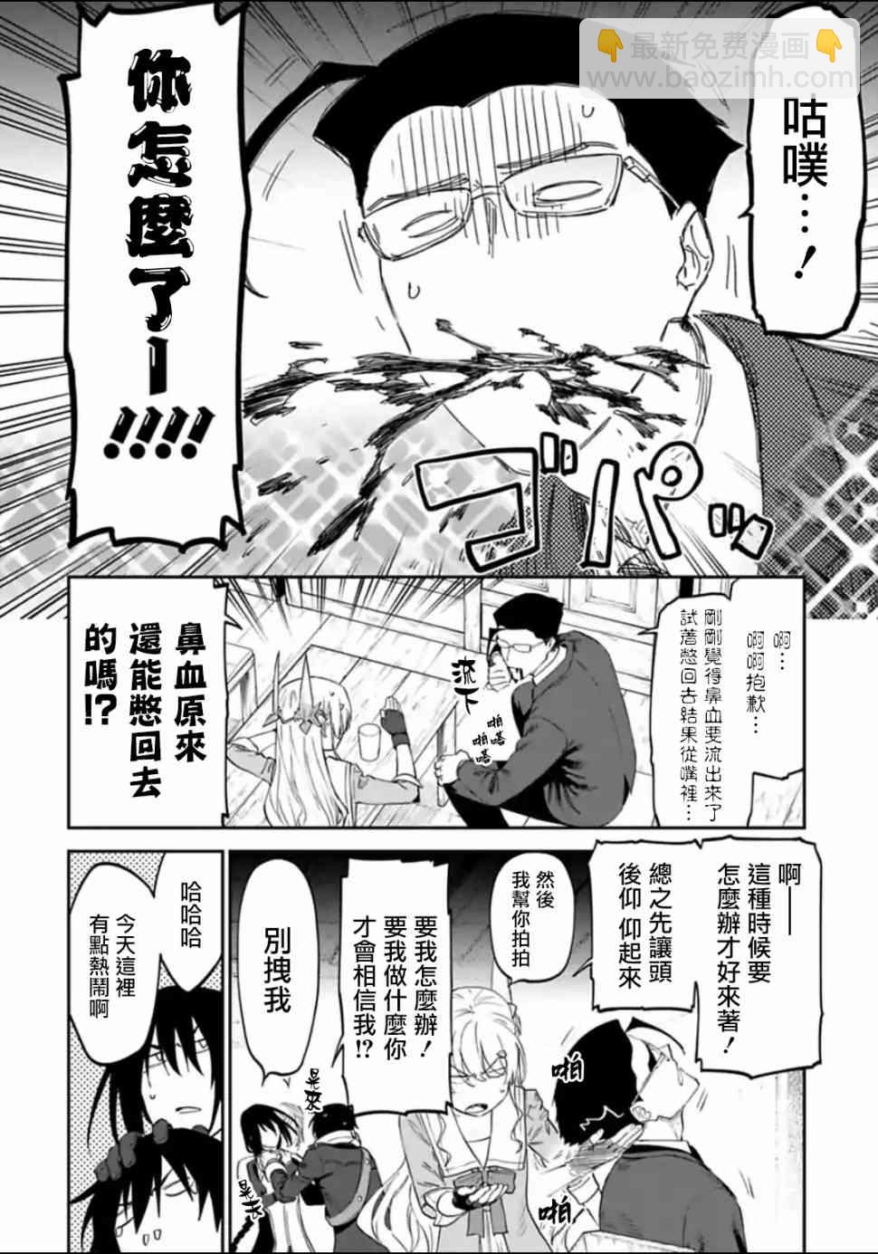 《与变成了异世界美少女的大叔一起冒险》17话 第6页