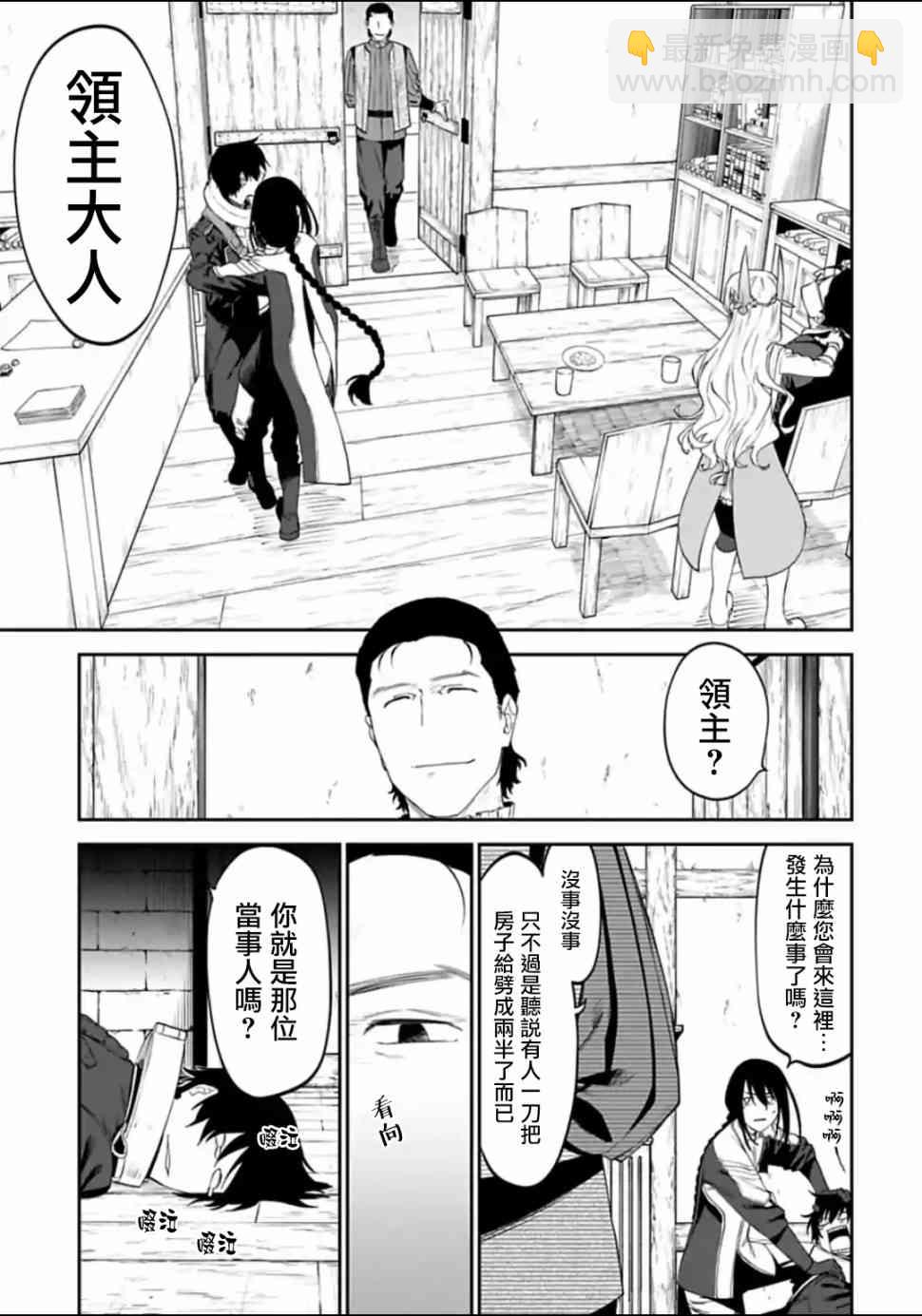《与变成了异世界美少女的大叔一起冒险》17话 第7页