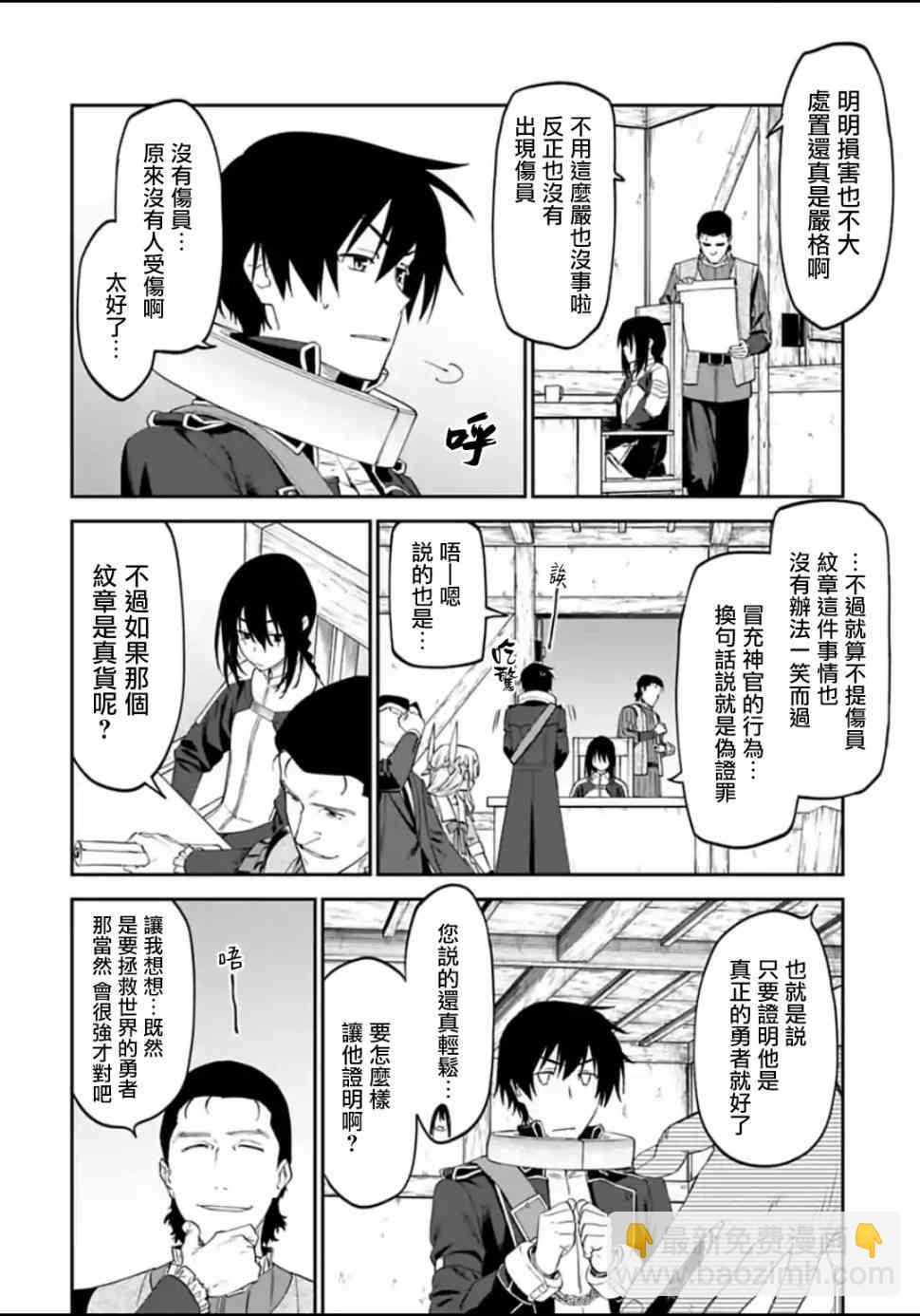 《与变成了异世界美少女的大叔一起冒险》17话 第8页
