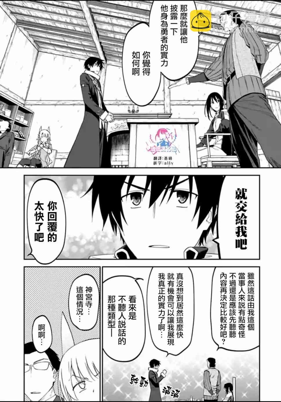 《与变成了异世界美少女的大叔一起冒险》17话 第9页