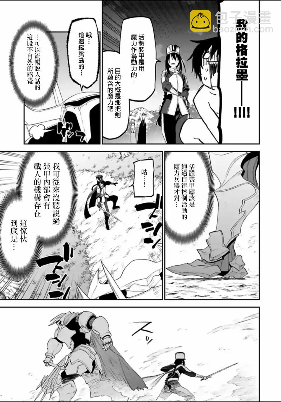 《与变成了异世界美少女的大叔一起冒险》18话 第11页