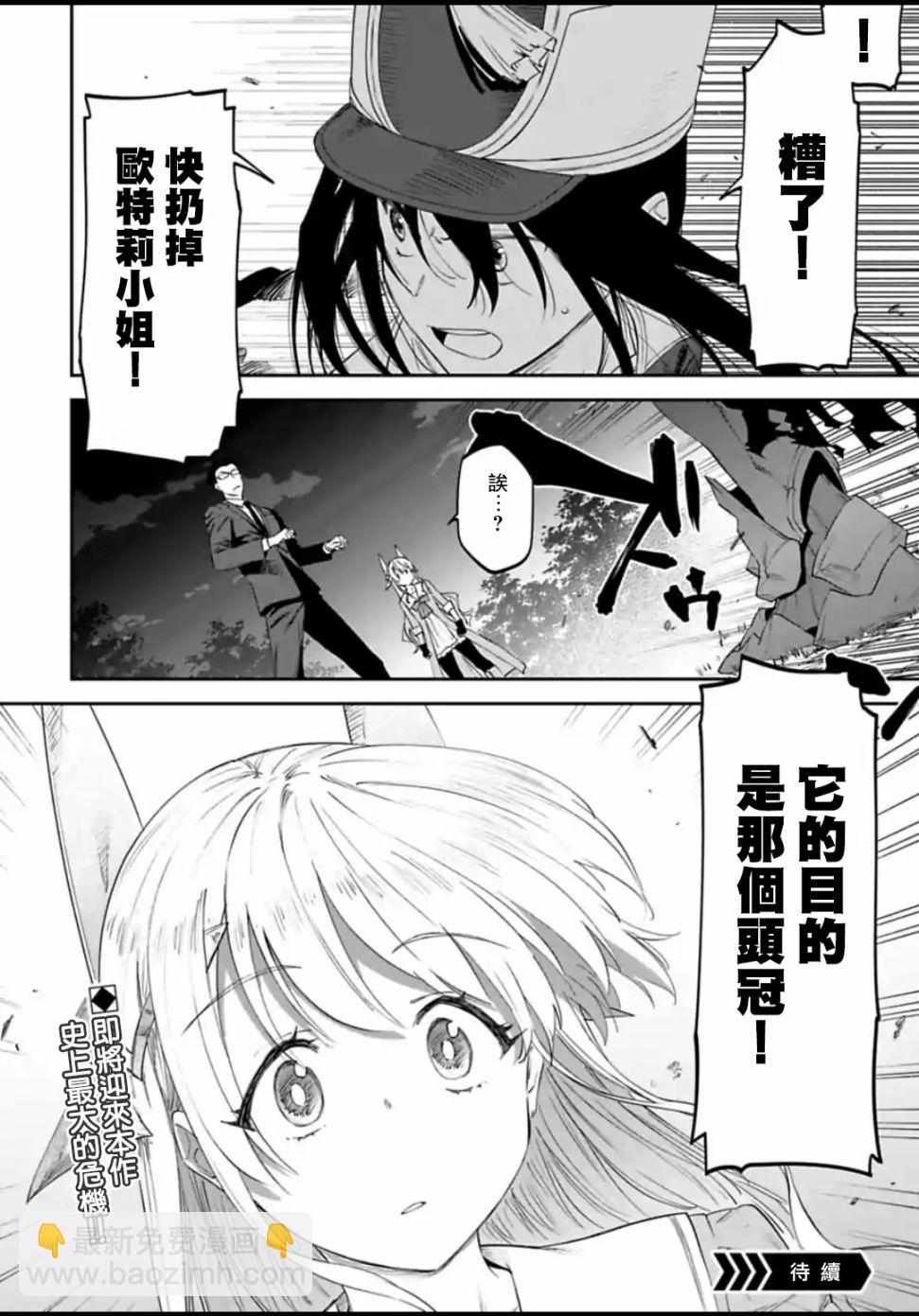 《与变成了异世界美少女的大叔一起冒险》18话 第12页
