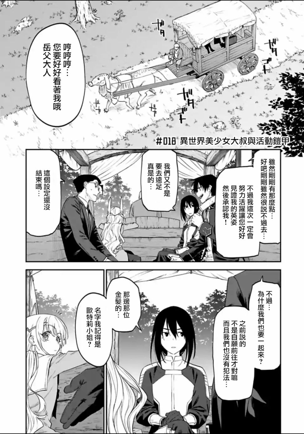 《与变成了异世界美少女的大叔一起冒险》18话 第1页