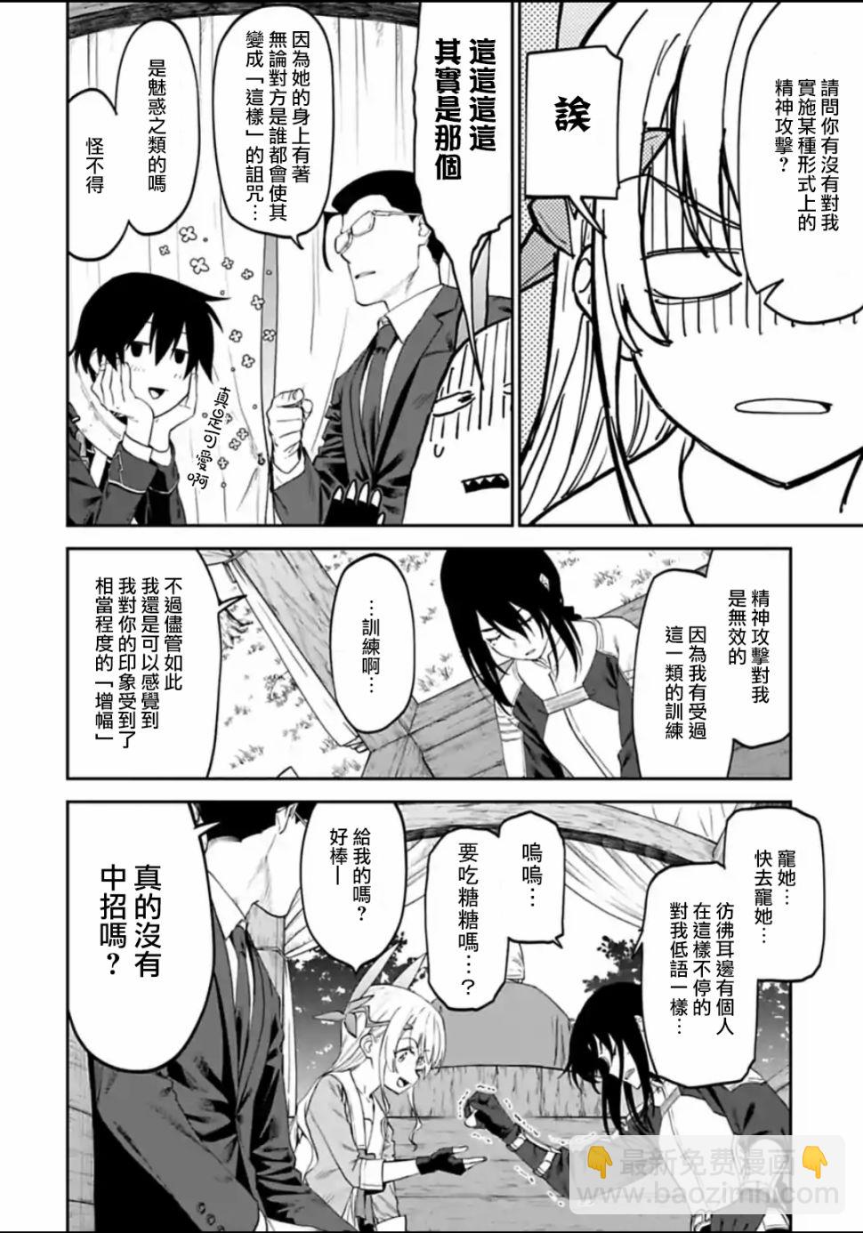 《与变成了异世界美少女的大叔一起冒险》18话 第2页