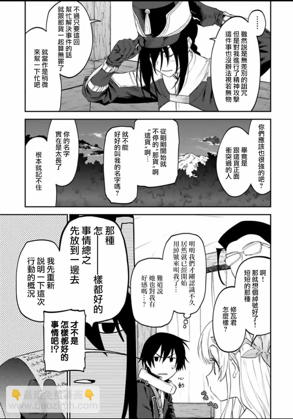 《与变成了异世界美少女的大叔一起冒险》18话 第3页