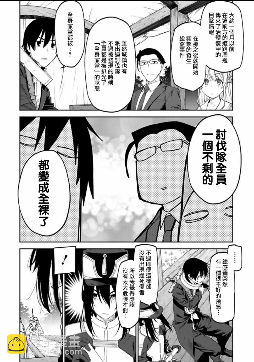 《与变成了异世界美少女的大叔一起冒险》18话 第4页