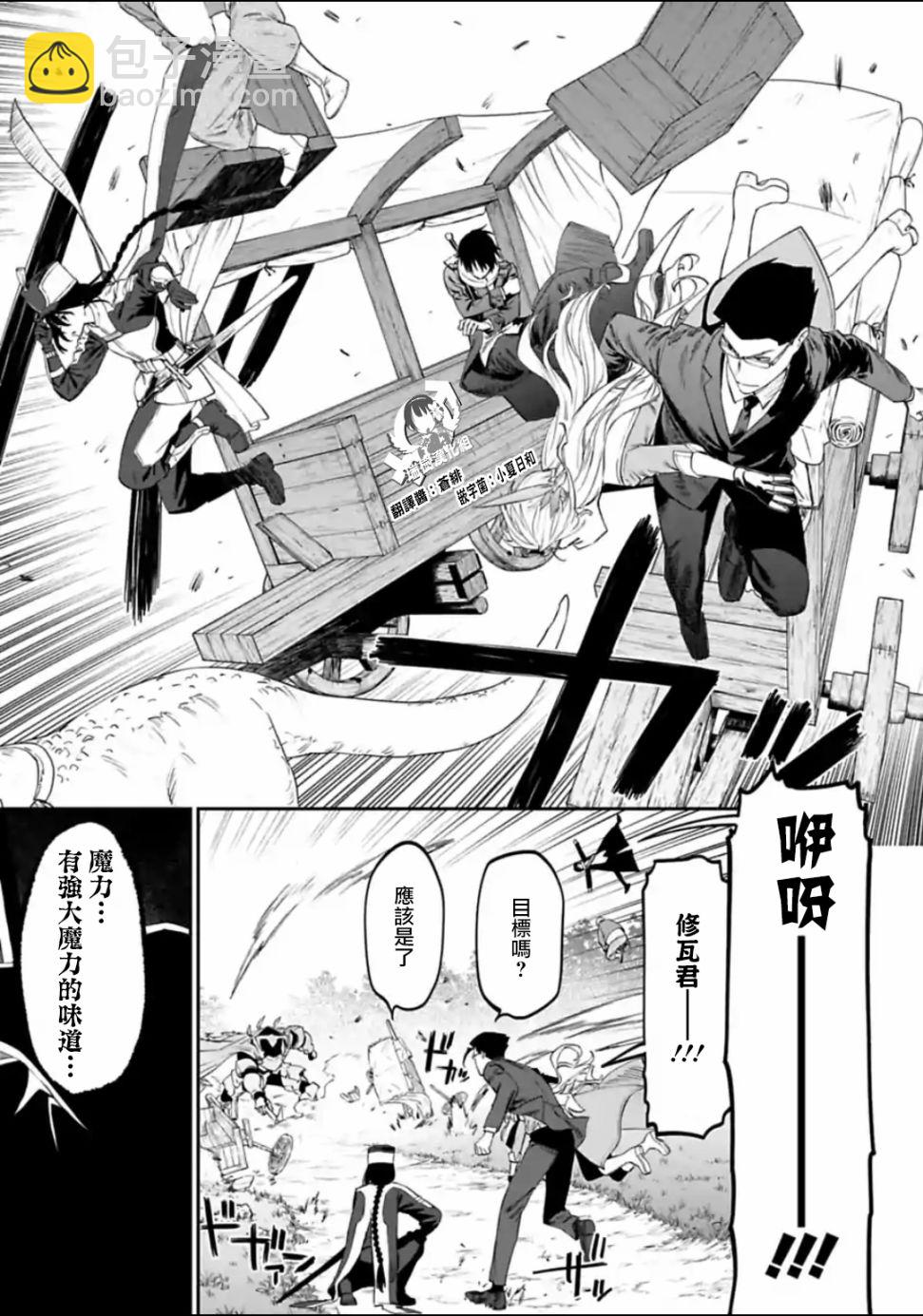 《与变成了异世界美少女的大叔一起冒险》18话 第5页