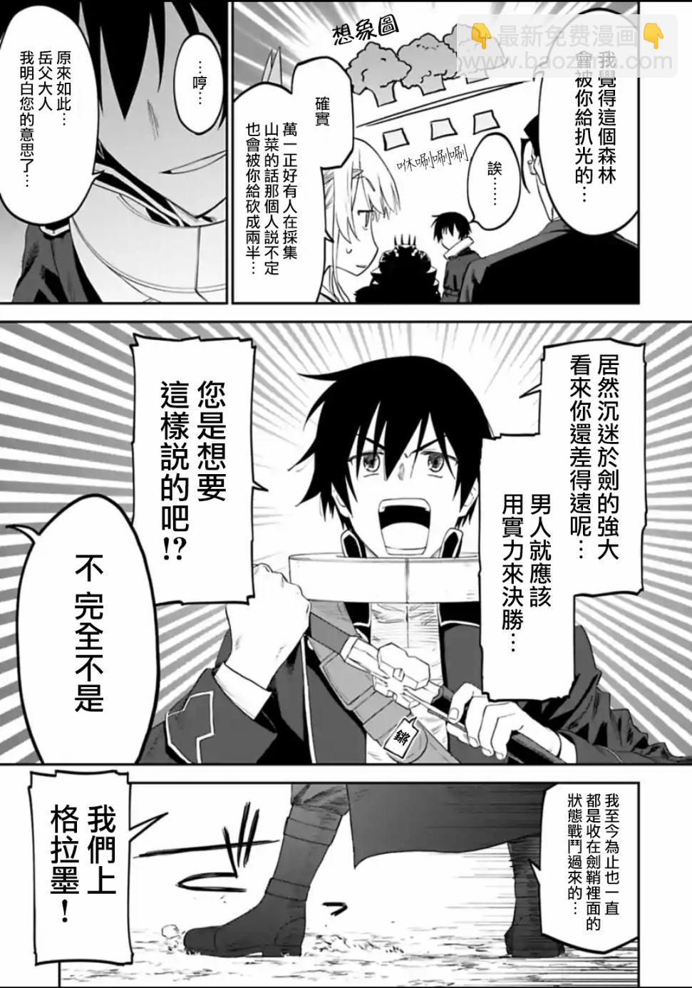 《与变成了异世界美少女的大叔一起冒险》18话 第7页