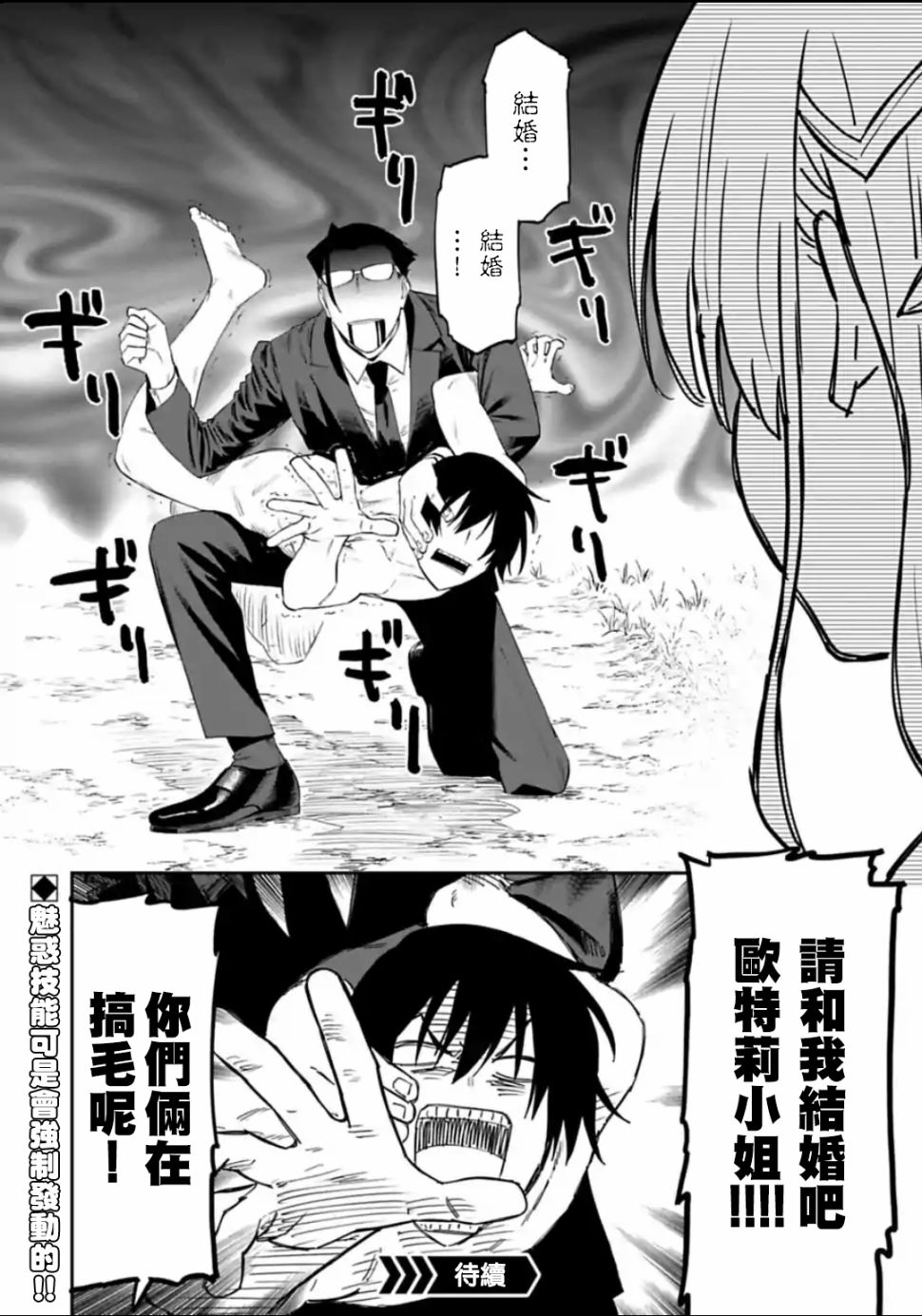 《与变成了异世界美少女的大叔一起冒险》19话 第10页