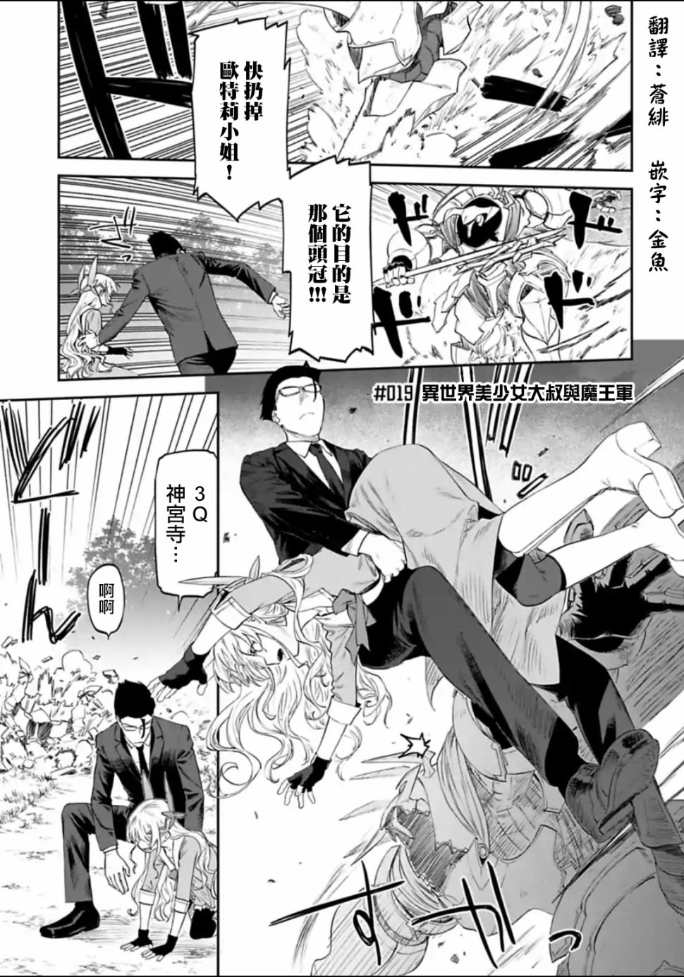 《与变成了异世界美少女的大叔一起冒险》19话 第1页