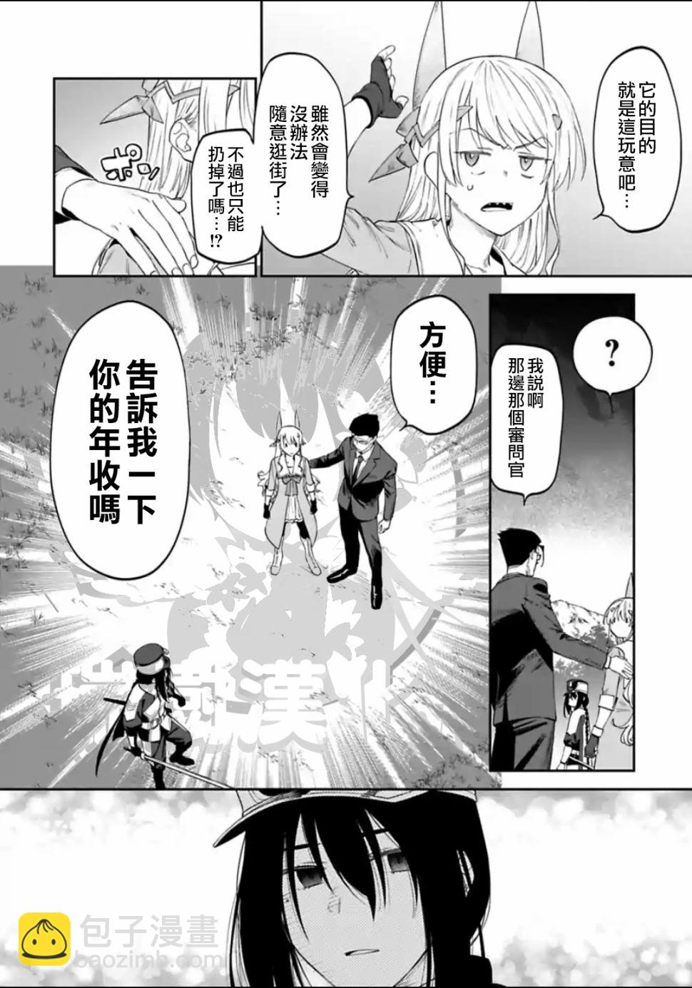 《与变成了异世界美少女的大叔一起冒险》19话 第2页