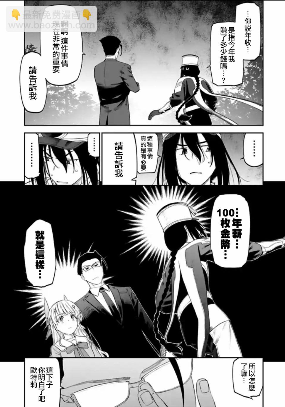 《与变成了异世界美少女的大叔一起冒险》19话 第3页