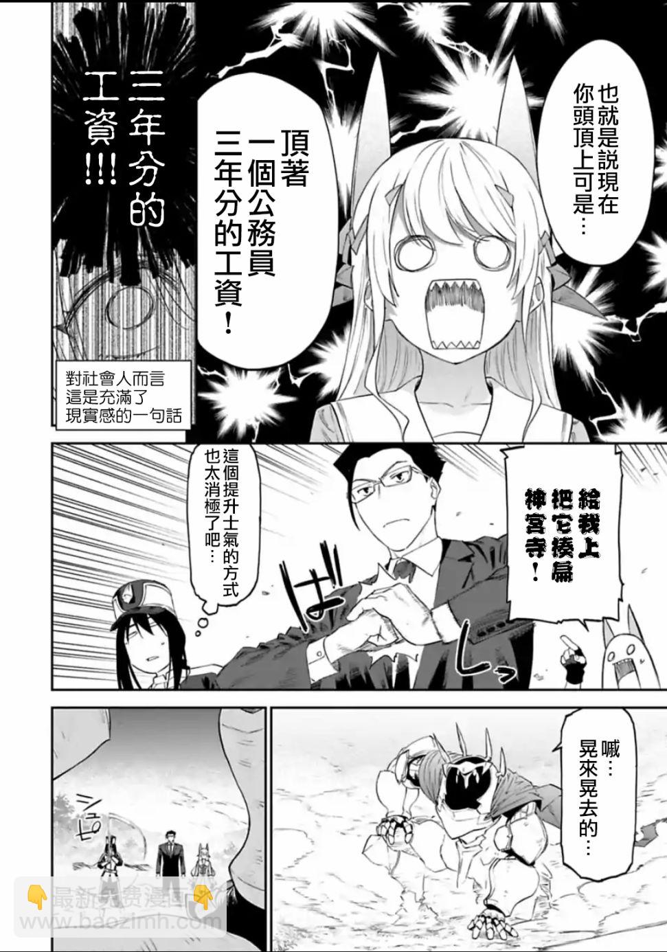 《与变成了异世界美少女的大叔一起冒险》19话 第4页