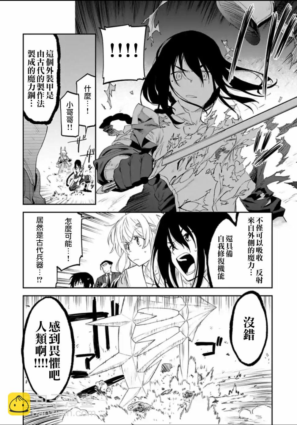 《与变成了异世界美少女的大叔一起冒险》19话 第6页