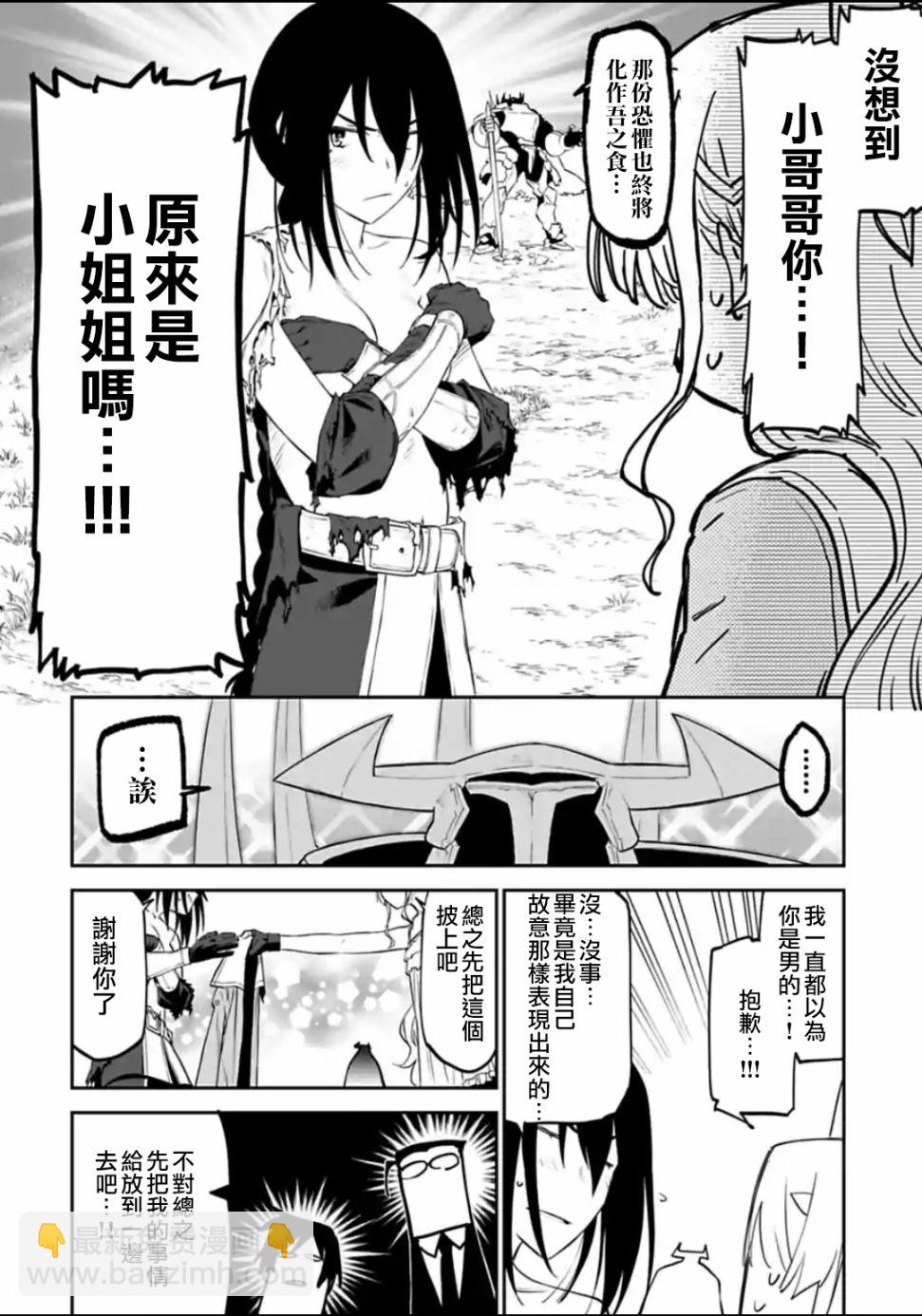 《与变成了异世界美少女的大叔一起冒险》19话 第8页