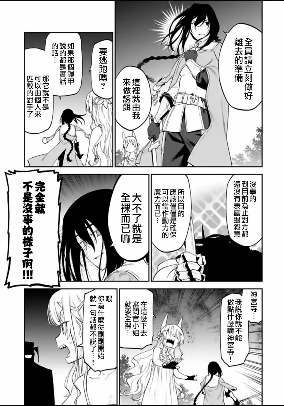 《与变成了异世界美少女的大叔一起冒险》19话 第9页