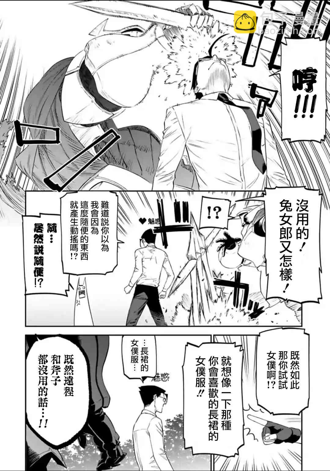 《与变成了异世界美少女的大叔一起冒险》20话 第10页