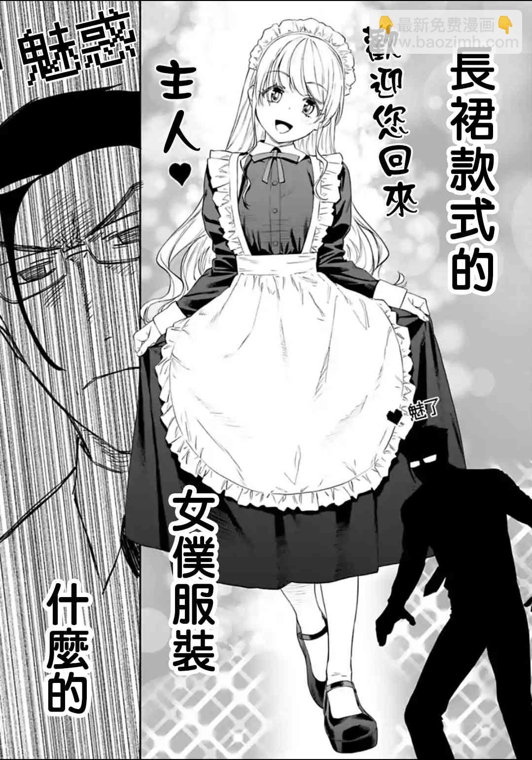 《与变成了异世界美少女的大叔一起冒险》20话 第12页