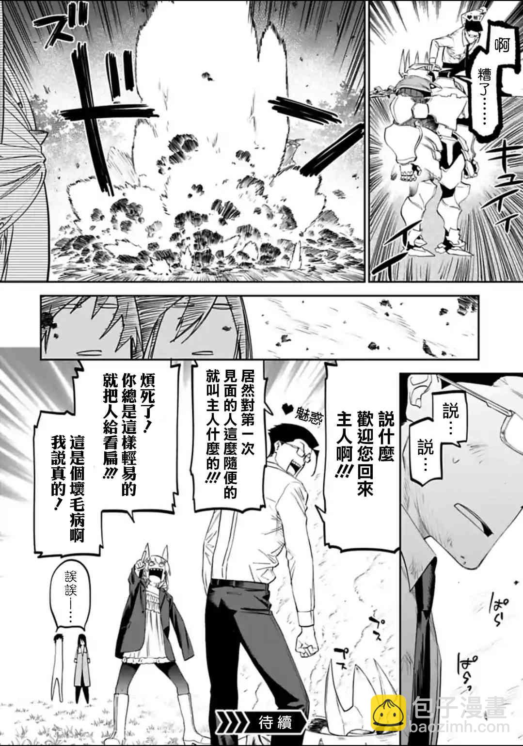《与变成了异世界美少女的大叔一起冒险》20话 第14页