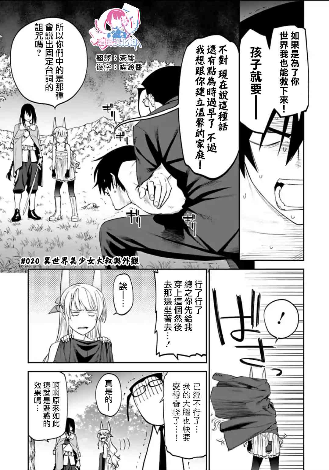 《与变成了异世界美少女的大叔一起冒险》20话 第1页