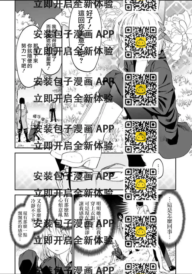 《与变成了异世界美少女的大叔一起冒险》20话 第2页