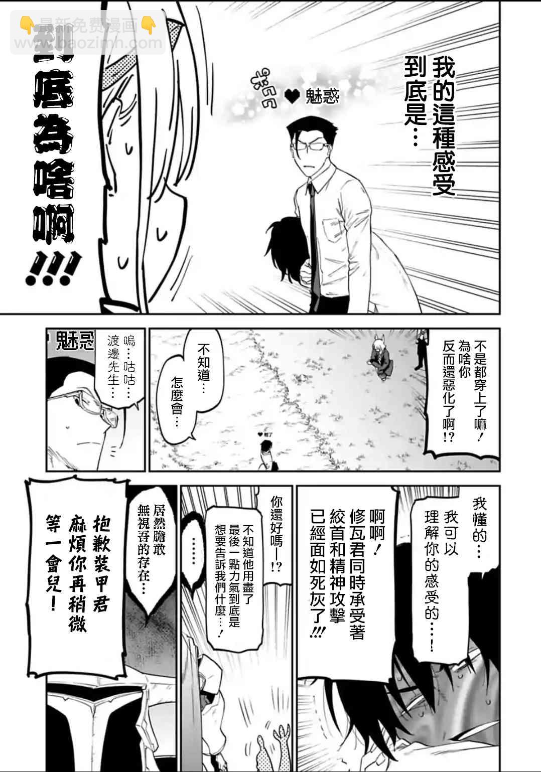 《与变成了异世界美少女的大叔一起冒险》20话 第3页