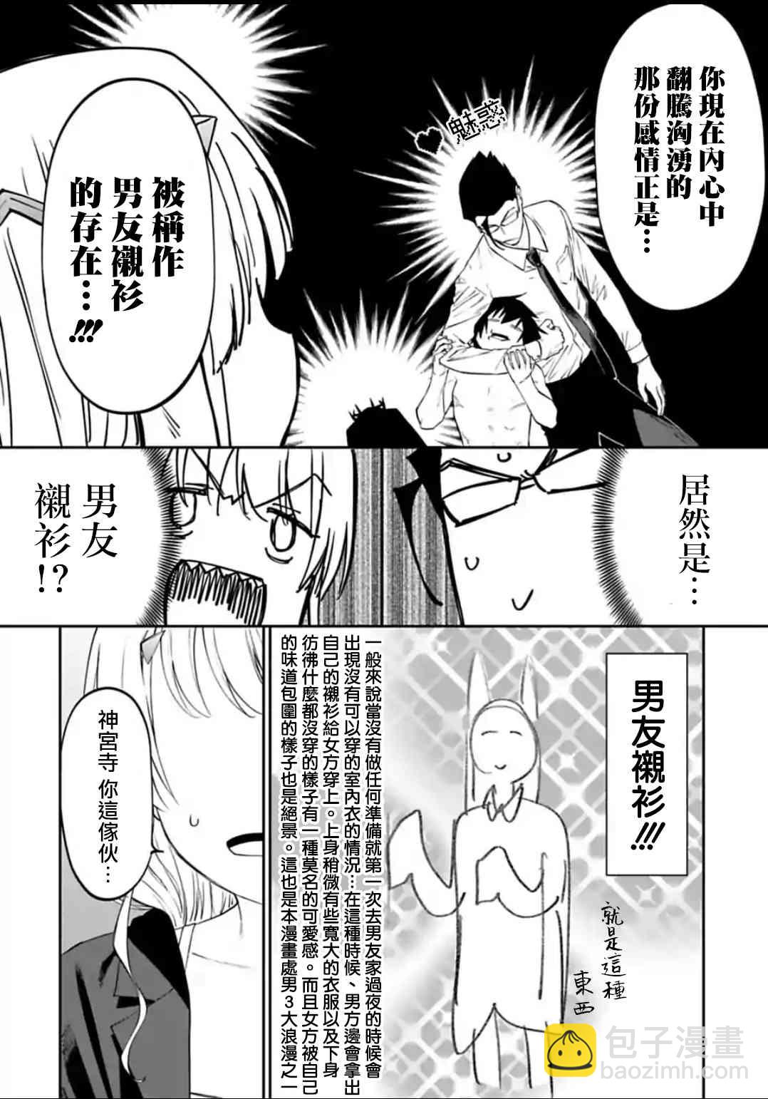 《与变成了异世界美少女的大叔一起冒险》20话 第4页