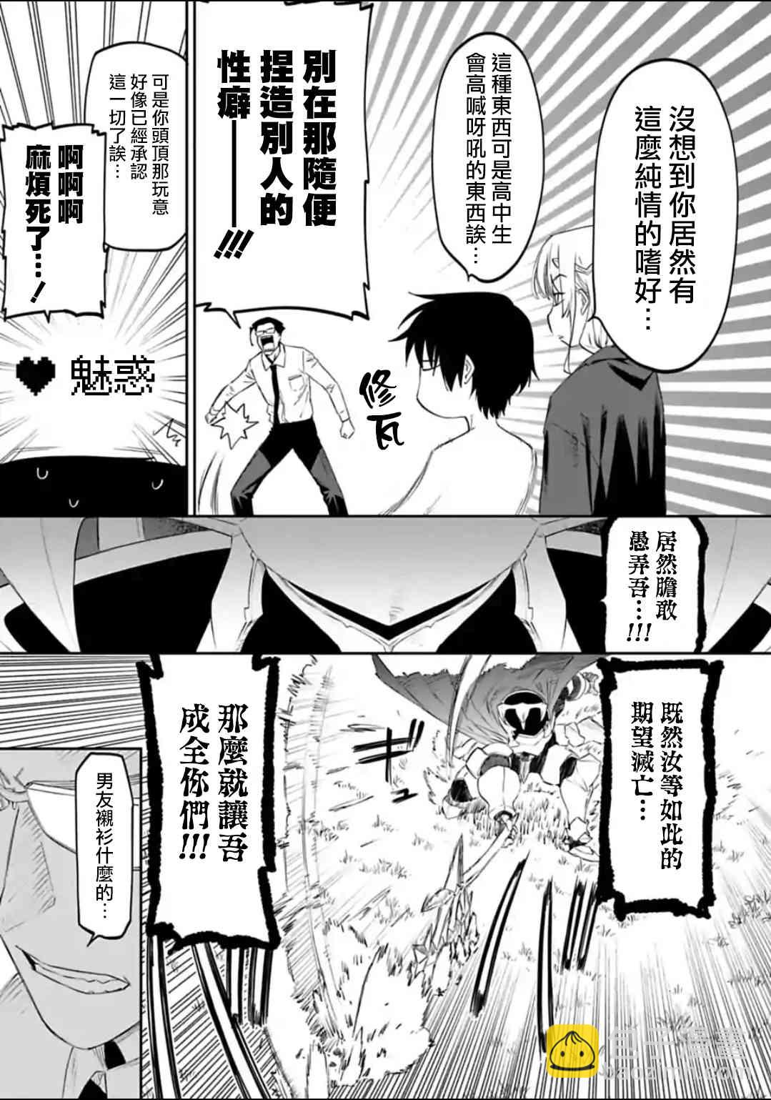 《与变成了异世界美少女的大叔一起冒险》20话 第5页