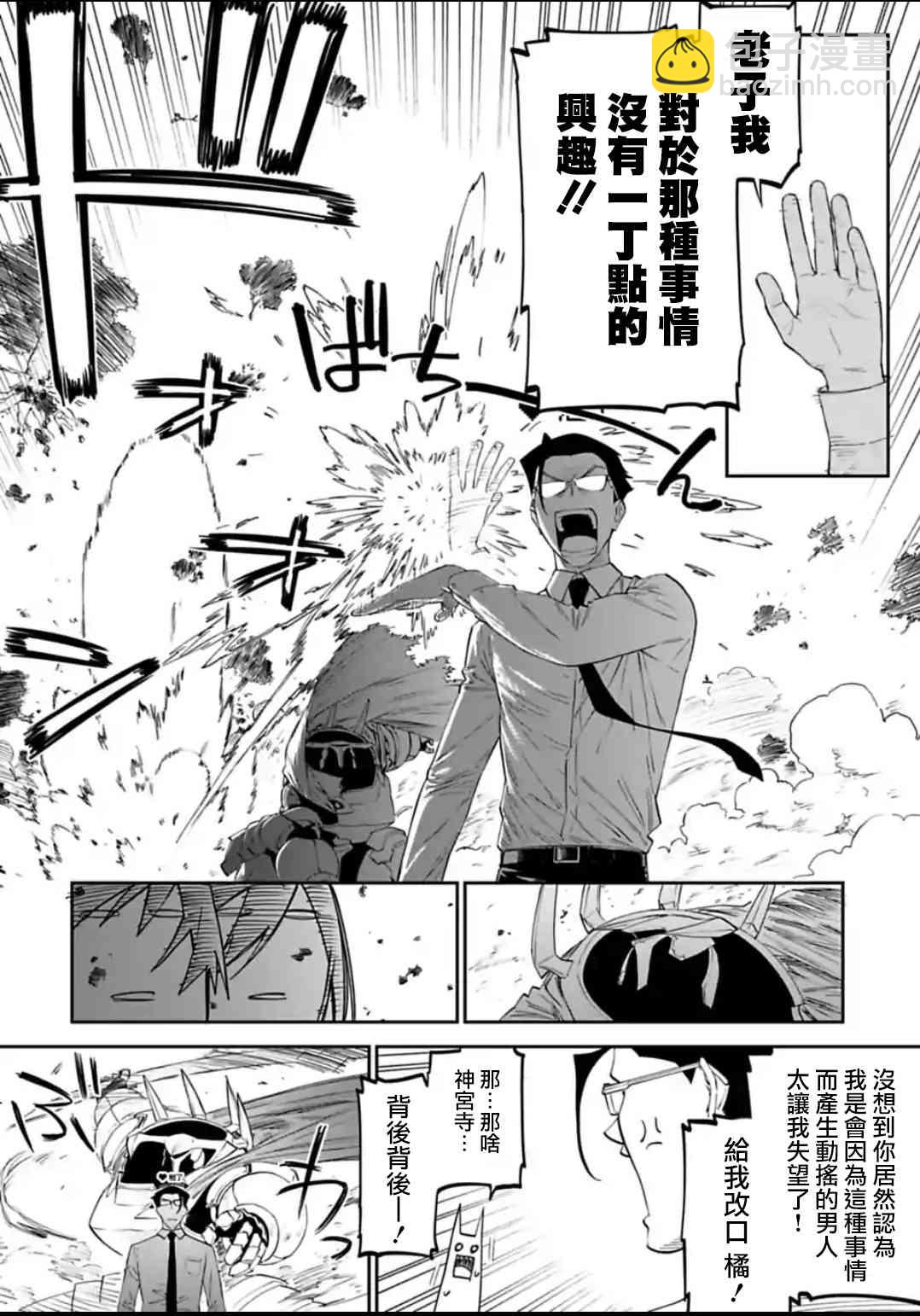 《与变成了异世界美少女的大叔一起冒险》20话 第6页