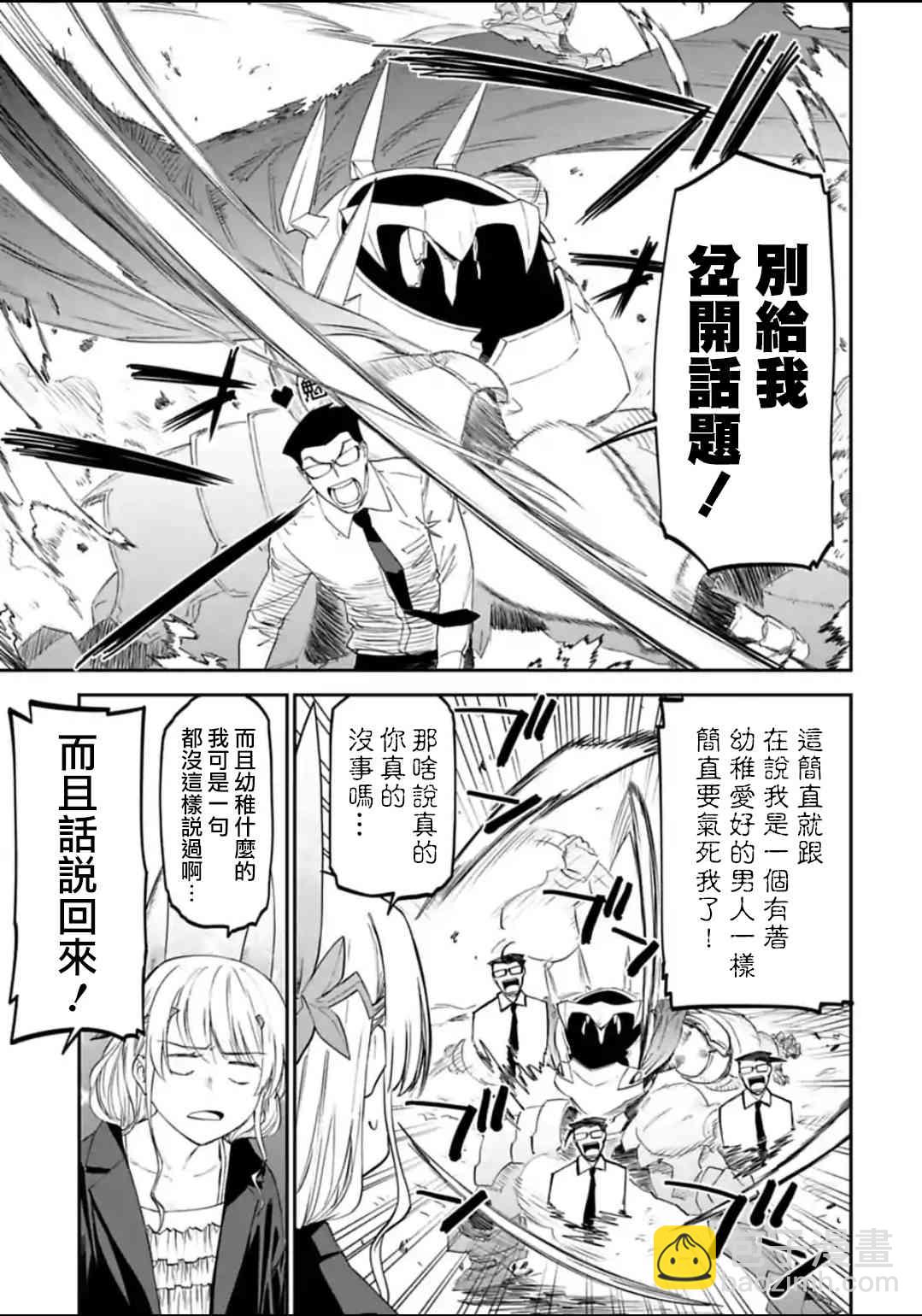 《与变成了异世界美少女的大叔一起冒险》20话 第7页
