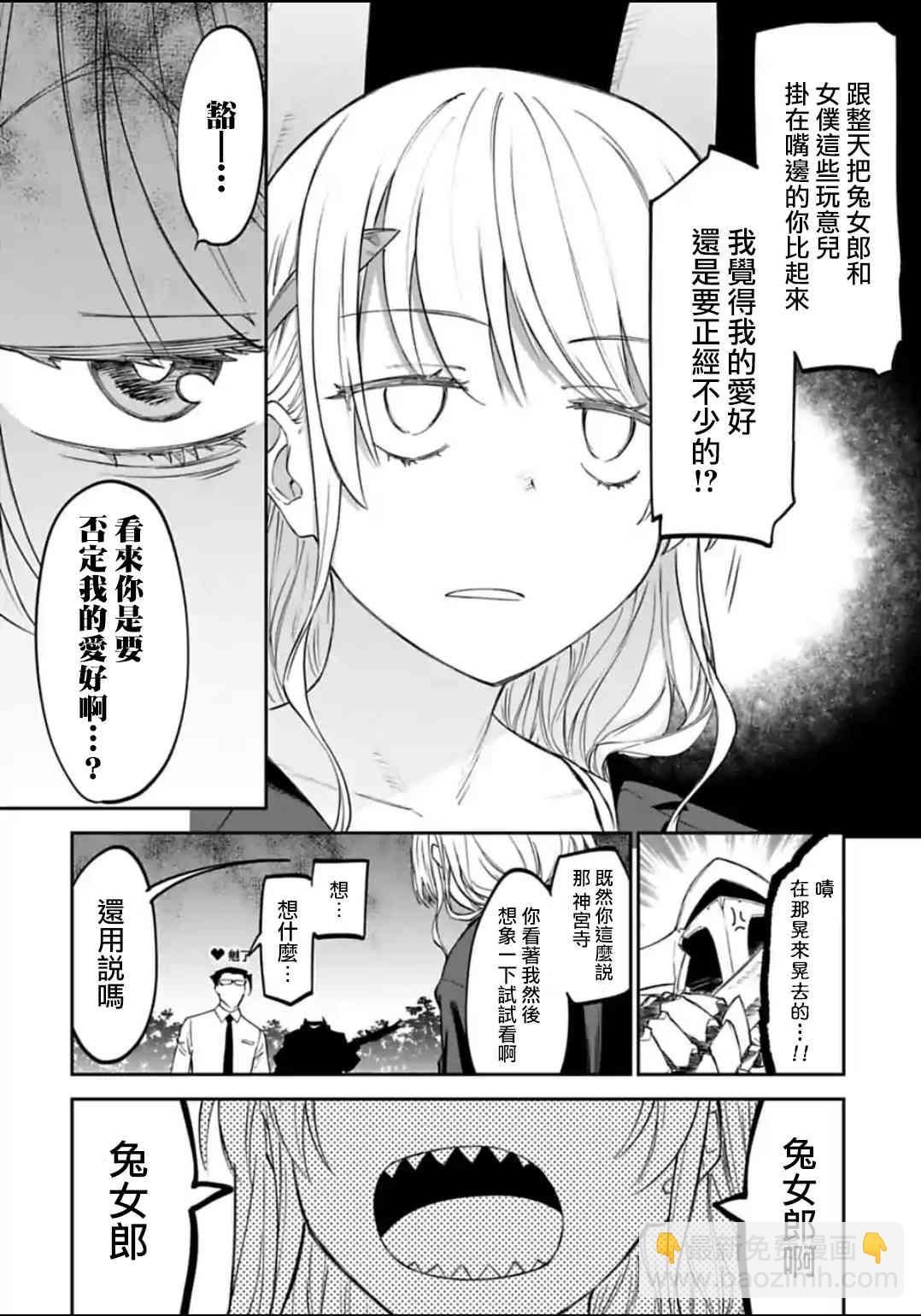 《与变成了异世界美少女的大叔一起冒险》20话 第8页
