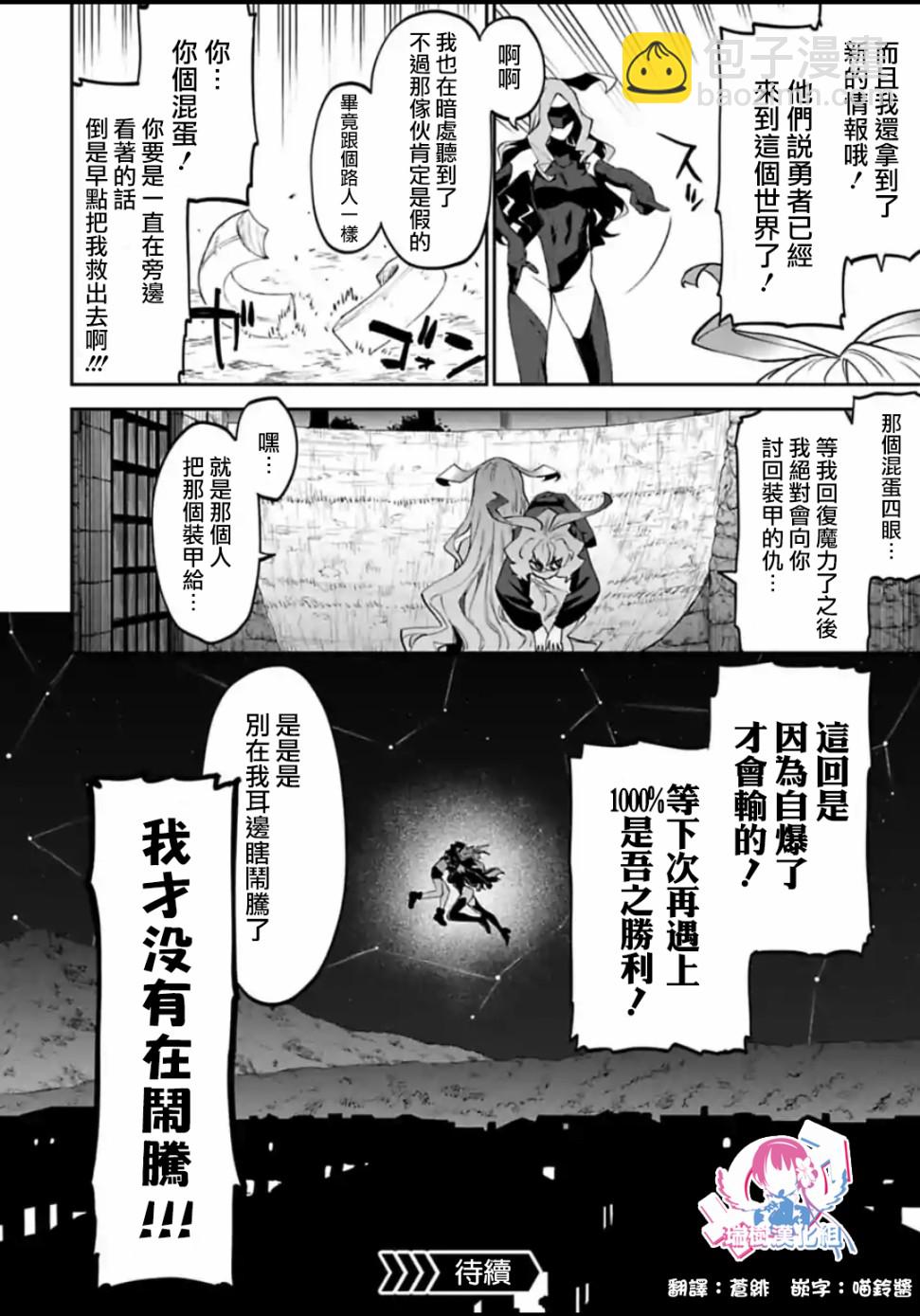 《与变成了异世界美少女的大叔一起冒险》21话 第10页